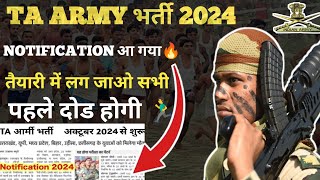 TA आर्मी भर्ती का Full Notification आ गया 🔥Territorial army Bharti 2024ta army Bharti date 2024 [upl. by Lait]