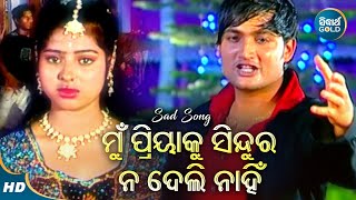 Mu Priyaku Sindura Na Deli Nahin  Romantic Album Song  Babul Supriyo  ମୁଁ ପ୍ରିୟାକୁ  Sidharth [upl. by Nomra]