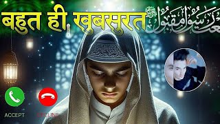 Haal E Dil Kisko  Naat Ringtone [upl. by Notrom360]