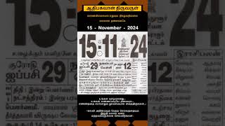 Today Tamil Calendar l Rasi palan l November 15 2024 l tamilcalendar tamilcalendar2024 [upl. by Stock]