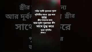 Shokti shali purushra puro prithibir sathe juddho kore tar street jonno bengalimotivationwriting [upl. by Farrison]