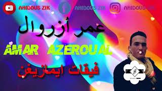 AMAR AZEROUAL FI9AT AYIMAZIGHN   2018 عمر أزروال فيقات ايمازيغن ► SUDEST MUSIC AMAZIGH [upl. by Aleyak]