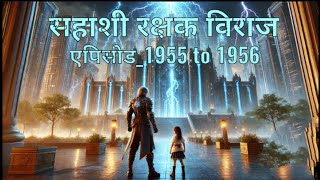 Sahashi Rakshak Viraj  new episode 1955 to 1956  Novel by SP [upl. by Atirahc]