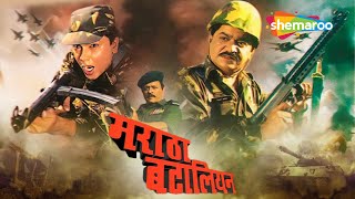 मराठा वीर शूरांची कहाणी  मराठा बटालियन  Maratha Battalion  Full Movie  Laxmikant Berde  Alka [upl. by Aniale]