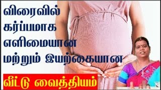 Karpam Aga Tips  Karpam Tharika Nattu Maruthuvam  Pregnancy Tips in Tamil  Pregnant Tips in Tamil [upl. by Vada607]