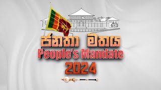 🔴 LIVE මහ මැතිවරණ සජීවී විකාශය 2024  Parliamentary Election 2024  Asian Mirror [upl. by Doralynne564]