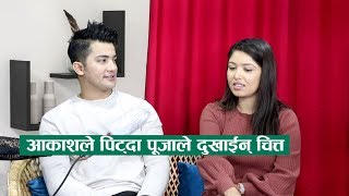 आकाशले पिट्दा पूजाले दुखाईन् चित्त बिरामी हुँदा यस्तो बिजोग  Aakash amp pooja interview [upl. by Manaker]