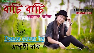 Basi Basi Tumake basim  Bhaswati Das  Deepshikha Bora amp Joy Nirvan  Cover Dance Video [upl. by Jerz309]