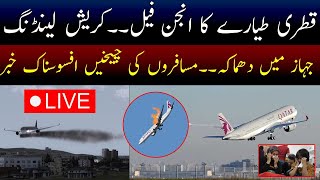 🔴Live Qatar to Lahore Plane Landing  Qatar Airways plane landing  Breaking News Live [upl. by Etteiram]