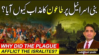 Uncovering the Dark Reason for Israels Plague  What Caused the Plague to Strike the Israelites [upl. by Aix]