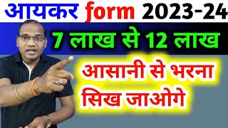 income tax file 2024 income Tax Kaise bharen  इनकम टैक्स फाइल 2024  Kc Sir Ki Classes [upl. by Yentyrb]