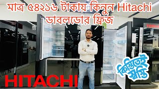 Hitachi fridge price in bangladesh 2024  Hitachi side by side amp french door  হিটাচি ফ্রিজের দাম [upl. by Leith675]