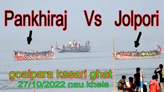 Pankhiraj Vs Jolpori 1st round  Nau khela  27 October 2022 [upl. by Finzer]