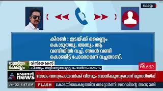 വിസ്മയക്ക് വിവാഹേതര ബന്ധമുണ്ടെന്ന് പ്രചരിപ്പിക്കാന്‍ ശ്രമിച്ചു കിരണിന്റെ ഫോൺ കോടതിയിൽ Vismaya Case [upl. by Gilbert]