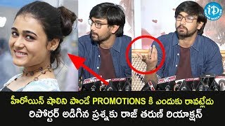 Raj Tarun Clarifies Shalini Pandeys Absence  Iddari Lokam Okate Movie  Dil Raju iDream Filmnagar [upl. by Niatsirk]