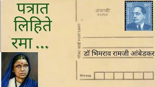 पत्रात लिहिते रमा ll patrat lihite rama ll रमाई भिमगित ll piano tutorial ll Manish Bhagat [upl. by Swinton]