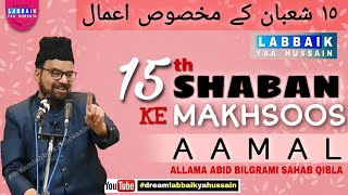 15 Shaban Ke Maqshoos Aamal  Important Rituals For 15th SHABAN  MAULANA ABID BILGRAMI SAHAB QIBLA [upl. by Raul28]