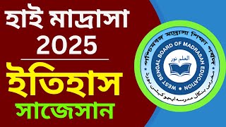 High Madrasah History Suggestion 2025 হাই মাদ্রাসা ২০২৫ ইতিহাস সাজেশন [upl. by Ihculo506]