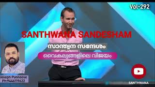 SANTHWANA SANDESHAM Vol292 [upl. by Anon]