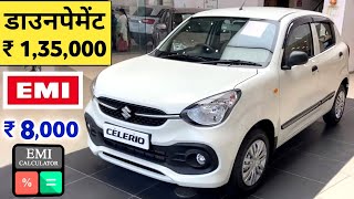 Maruti Suzuki Celerio VXi 2024 Price  Maruti Celerio 2024 Model Price डाउनपैमेंट ₹ 135000 20 [upl. by Yahc]