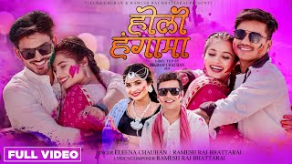 Holi Hangama  Eleena Chauhan • Ramesh Raj Bhattarai • Bijay • Smarika • Samarika• Suresh• Holi Song [upl. by Sille]