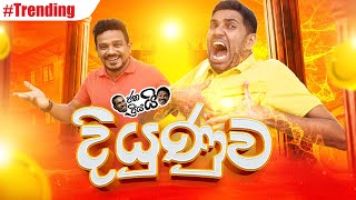 Janai Priyai  Diunuwa  දියුණුව [upl. by Meldon]