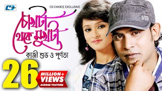 Chokhta Theke Mukhta  চোখটা থেকে মুখটা  Kazi Shuvo  Purnata  Official Music Video  Bangla Song [upl. by Millur539]