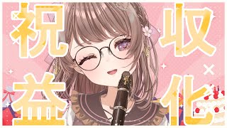 【クラリネット生演奏】祝！🎉収益化記念！クラリネット30曲演奏します！Request〇【 saclalive 】 [upl. by Tymon]