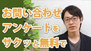 お問い合わせ・アンケートフォームを無料で作る。Googleフォーム【本気のパソコン塾】 [upl. by Latrina]