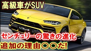 高級セダンがSUVに変身⁉」センチュリーSUV登場、その狙いと魅力とは？ [upl. by Sucramad49]