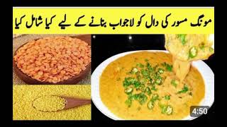 Moong Masoor Dal Recipe Moong Masoor ki Dal Bananay ka Tariqa [upl. by Eelnodnarb632]