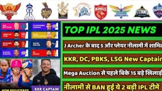 IPL 20258 Big News for IPL on 22 Nov Archer and 2 More in Auction KKR DC Cap Auction News [upl. by Hayn]