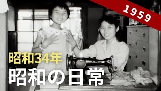 1959年 「昭和の日常」「秋の山」8ミリフィルム映像  8mm film  Old japanese life 1959 [upl. by Newman]