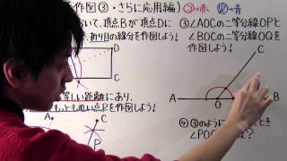 【中1 数学】中171 作図③ さらに応用編 [upl. by Singer]