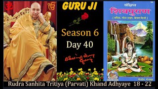 40 Reading of Shivpuran  Rudra Sanhita Tritiya Parvati Khand Adhyaye 18  22 [upl. by Arakihc]