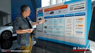 เมื่อ Toyota ไม่ได้ต้องการแค่ขายรถพามารู้จัก Toyota TConnect แอพพลิเคชั่นที่ทำให้คุณ quotเหนือกว่าquot [upl. by Einnos]