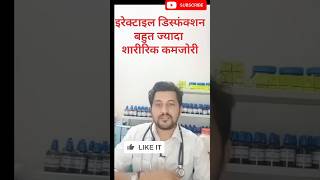 Erectile Dysfunction Treatment। In Hindi। Physically weaknesses। 2024 [upl. by Sorci150]