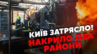 💥ЩОЙНО Несподівані ВИБУХИ у КИЄВІ Вгатили ДВА РАЙОНИ У Запоріжжі КАТАСТОФА ПОЖЕЖА купа ЗАГИБЛИХ [upl. by Idihc789]