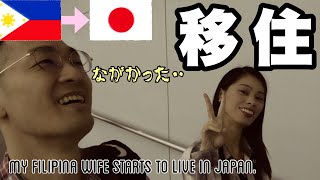 【🇵🇭×🇯🇵国際結婚】ついに一緒に暮らし始めました [upl. by Gregson548]