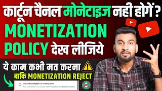 Cartoon Channel Monetization Problem 😱 Big Monetization Update  Youtube Monetization Policy 2024 [upl. by Daniala174]