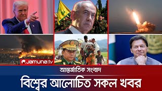 একনজরে বিশ্বের আলোচিত সব খবর  Jamuna iDesk  27 November 2024  Jamuna TV [upl. by Yoho]