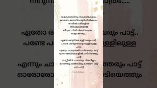 Etho rathri mazha🦋lyricsshortsfeedmalayalamlove [upl. by Enitsrik]