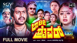 Lorry Driver Kannada Movie 1978  Full HD   Shankarnag Bhavya Vajramuni Sudheer [upl. by Avner]