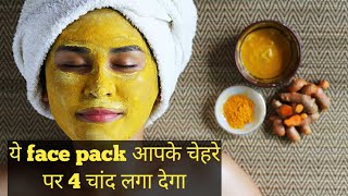 Amazing haldi face pack for glowing skin face pack [upl. by Vookles]