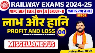 🔴Profit amp Loss 04  RAILWAY MATHS PYQ SERIES  FOR NTPC RPF ALP GROUPD  ADITYA RANJAN SIR [upl. by Wyne242]