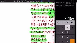 아놔 산수도 못했네 PEG계산수정 바이오플러스 티앤엘 월덱스 성장률계산 [upl. by Yila]