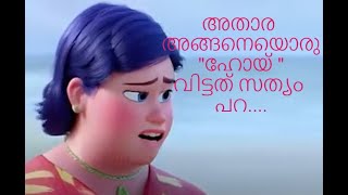 അതാര അങ്ങനെയൊരു ഹോയ് വിട്ടത് സത്യം പറ😀😀Dileep Comedy Malayalam Comedy [upl. by Ilana658]