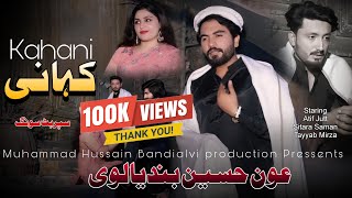 Kahani  Aoun Hussain Bandialvi  Official Music video Latest Saraiki Song 2024 [upl. by Lat]