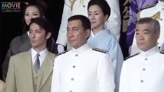 役所広司、玉木宏ら豪華キャストが登壇／映画『聯合艦隊司令長官 山本五十六』クランクアップ会見 [upl. by Burne274]