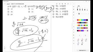 고1P 무리함수 일일테스트 풀이 2 [upl. by Araz]